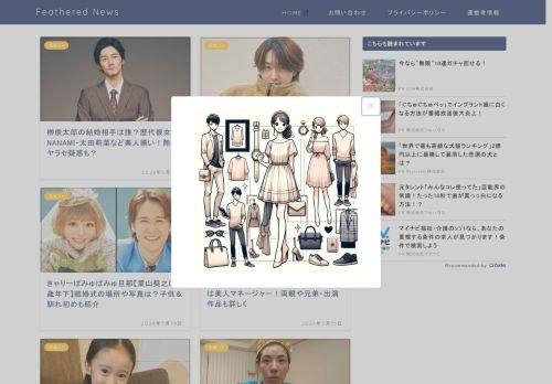 Feathered News｜気になる情報まとめサイト