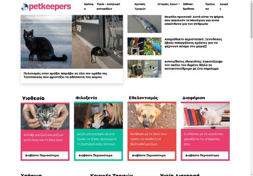 Petkeepers - Χρήσιμες πληροφορίες και συμβουλές για το σκύλο και τη γάτα