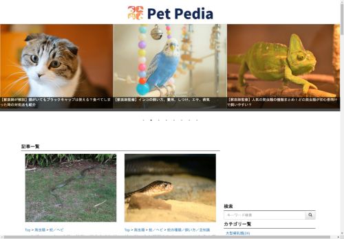 Petpedia│ペット・動物の総合情報メディア