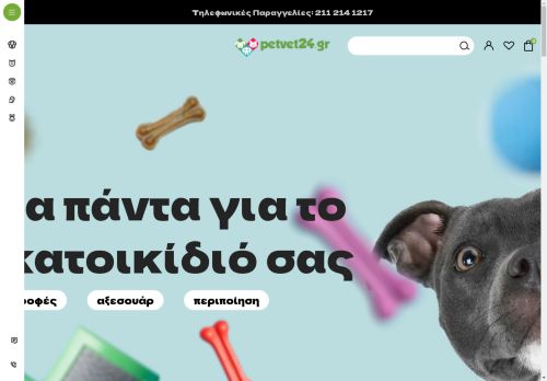 Pet Shop Online με Μοναδικές τιμές | Petvet24