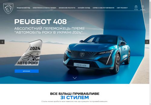 Офіційний імпортер автомобілів | Peugeot Україна