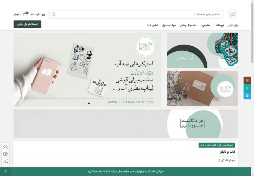 فروشگاه پژال دیزاین_pezhaldesign-پیکسل-قاب و تابلو-برچسب ضد آب