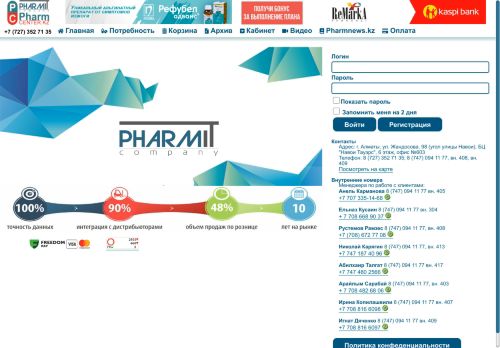 Pharmcenter.kz – система онлайн закупа лекарственных средств. 