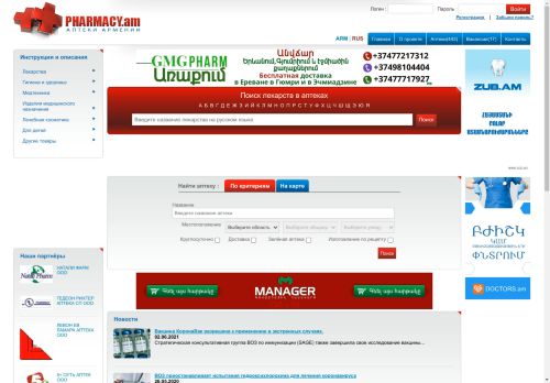 Аптеки Армении – поиск лекарств, адреса и телефоны аптек, цены на лекарства, справочник аптек