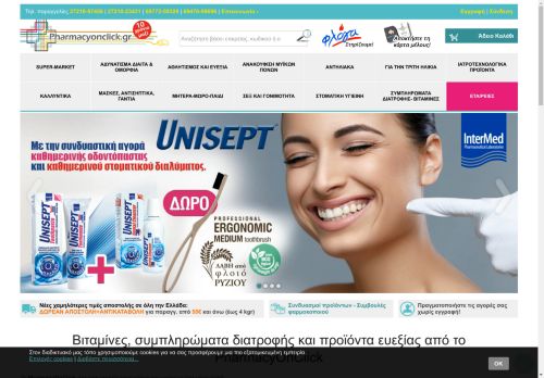 PharmacyOnClick - Φαρμακείο για καλλυντικά, συμπληρώματα διατροφής & βρεφικά προϊοντα