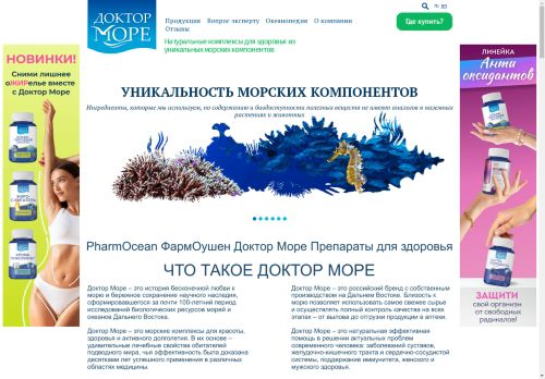 Доктор Море - PharmOcean Lab | Препараты из морских компонентов