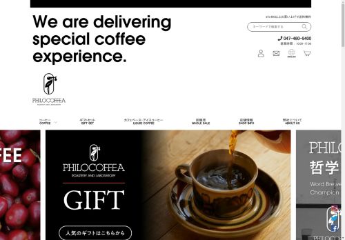 粕谷哲の自家焙煎スペシャルティコーヒー店 PHILOCOFFEA