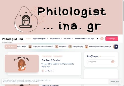 Philologist-ina – Φιλολογιστ-ίνα