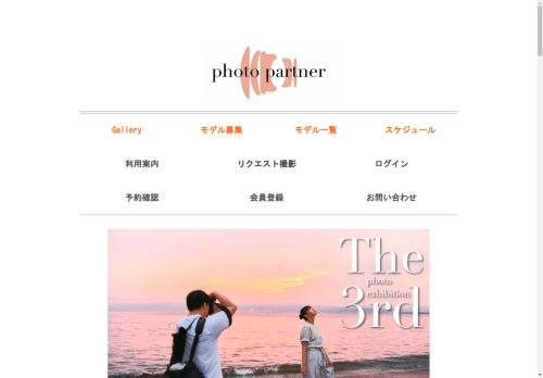 photo partner