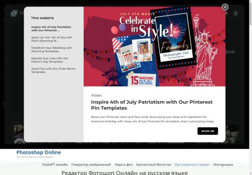 Photopea на русском языке - фотошоп онлайн фоторедактор