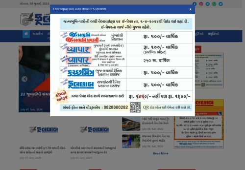 ફૂલછાબ સમાચાર :: Phulchhab A leading Gujarati Newspaper from Rajkot