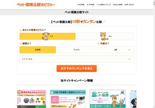 ペット保険比較-保険料と補償内容から犬・猫のおすすめ動物保険をご紹介│ピクシー