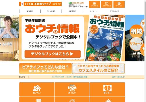 LIXIL不動産ショップ ピアライフ