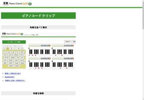 ピアノコード Clip -和音を調べる-