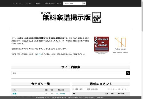 トップページ - ピアノ塾 無料楽譜掲示板