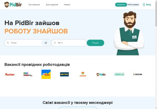 Сервіс пошуку роботи | Актуальні вакансії в Україні