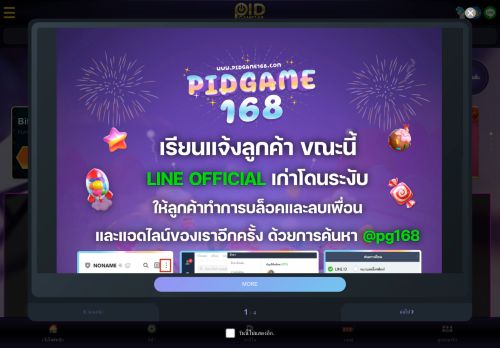 PIDGAME168