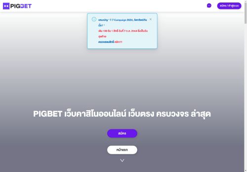 คาสิโนออนไลน์ PIGBET เว็บพนันครบวงจร เว็บตรง แจกเครดิตฟรี