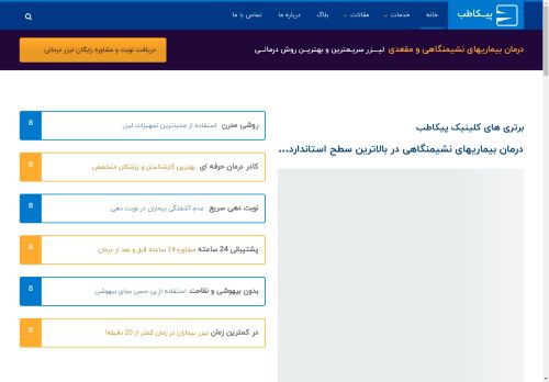 درمان بیماریهای نشیمنگاهی با لیزر - پیکاطب