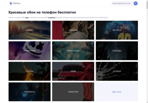 Скачать обои на телефон бесплатно. Красивые картинки на заставку