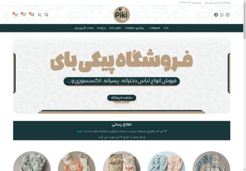 فروشگاه پیکی بای – Pikibuy Online Shop