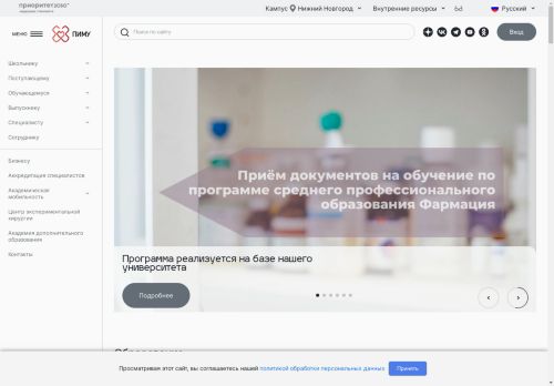 ПИМУ | Приволжский медуниверситет