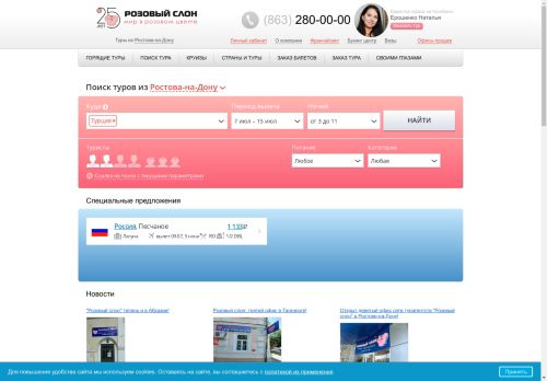 Туры из Ростова-на-Дону: Розовый Слон, сеть турагентств, путевки, отдых