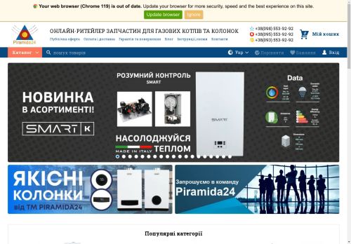 Запчастини для газових котлів купити у Києві, Одесі, Львові, Дніпрі в магазині piramida24