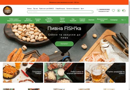 Пивна Fishka - Снеки та закуски до пива від виробника