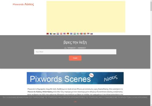 Pixwords Λύσεις-Απαντήσεις