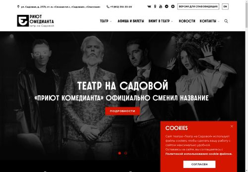 Ð¢ÐµÐ°ÑÑ Ð½Ð° Ð¡Ð°Ð´Ð¾Ð²Ð¾Ð¹ (Â«ÐÑÐ¸ÑÑ ÐºÐ¾Ð¼ÐµÐ´Ð¸Ð°Ð½ÑÐ°Â») â ÐÑÐ¸ÑÐ¸Ð°Ð»ÑÐ½ÑÐ¹ ÑÐ°Ð¹Ñ