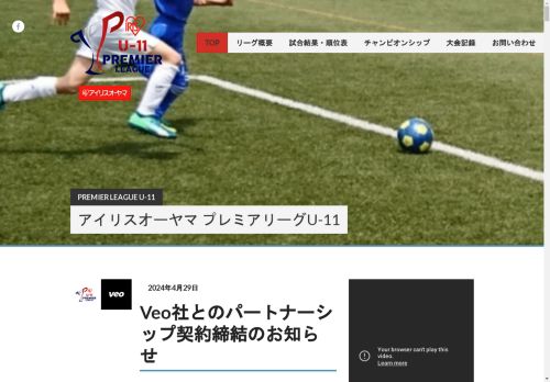 Premier League U-11 – アイリスオーヤマ プレミアリーグU-11