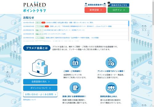     ホーム
 | プラメドポイントクラブ - 医師向け会員サイト