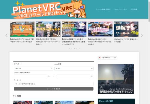 PlanetVRC VRChatワールド紹介サイト