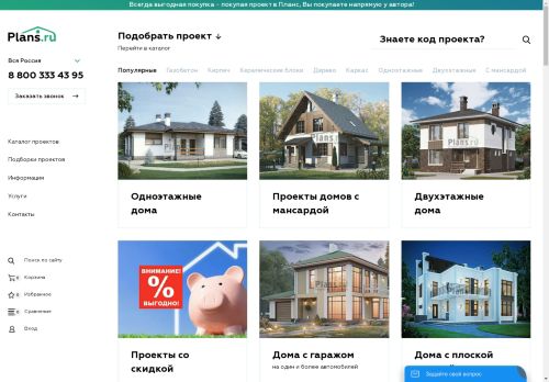 Проекты домов и коттеджей Plans.ru | Каталог типовых и готовых проектов Планс