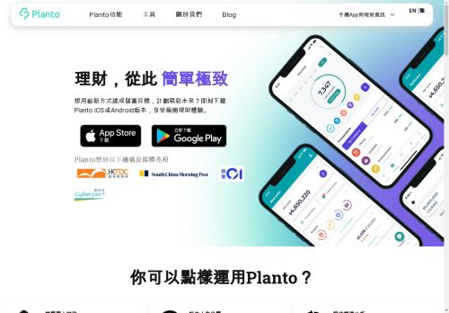 Planto - 全自動個人理財app〡計劃儲蓄目標快人一步！