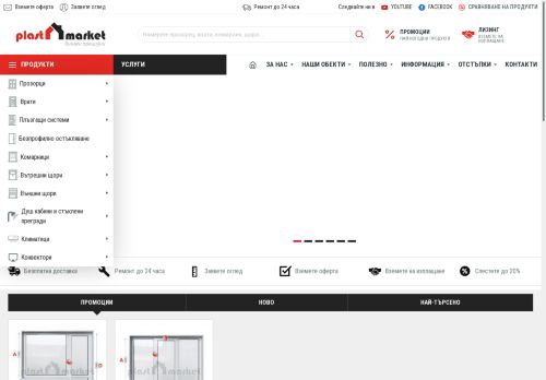 Дограми, щори, врати, комарници, покривни системи от Plast Market