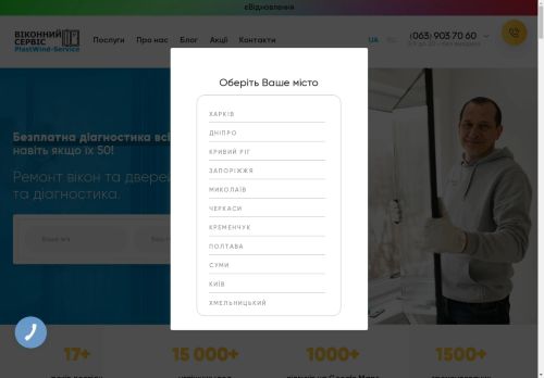 ВІКОННИЙ СЕРВІС у Києві: PlastWind-Service: Ремонт, обслуговування та монтаж вікон і дверей