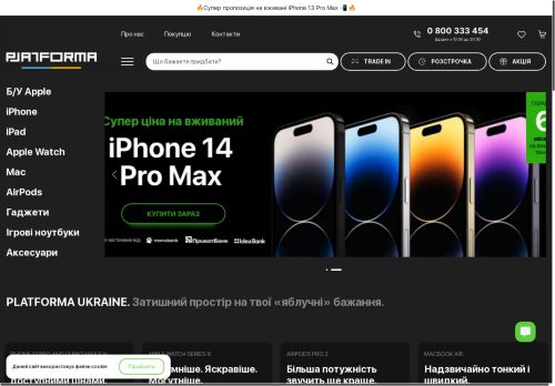 Інтернет магазин Apple — купити Apple техніку у Києві, ціни на Apple техніку в Україні, в інтернет-магазині Apple - platforma-ukraine.com.ua