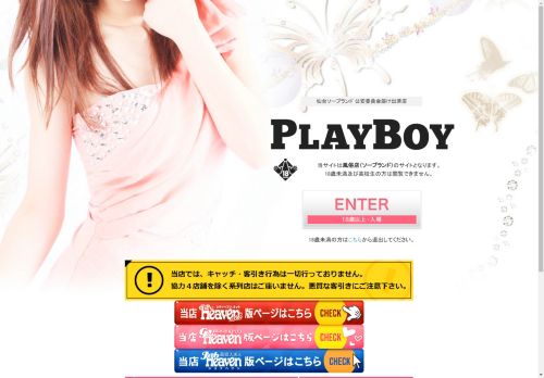 仙台ソープランドPLAYBOY(プレイボーイ)