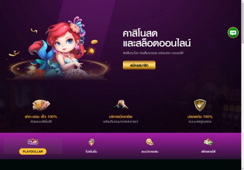 PLAYDOLLAR | บาคาร่า สล็อต บอล หวย เกมสนุกๆมากมาย 