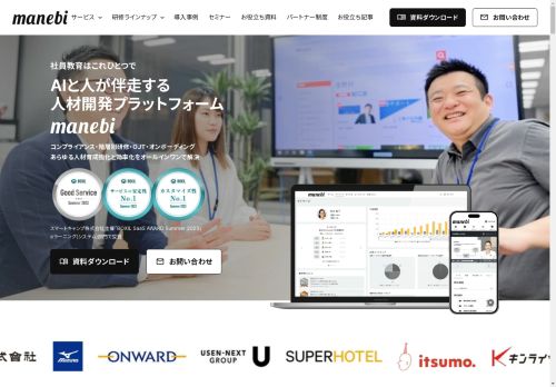 AIと人が伴走する人材開発プラットフォームmanebi