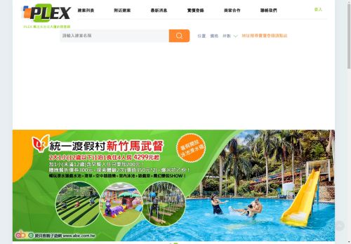 PLEX 專注於大台北電梯大廈的房屋網站