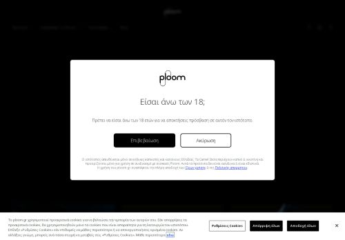 Ploom : Συσκευή θέρμανσης καπνού και Ράβδοι καπνού