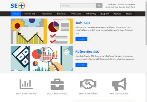 บริการ SEO รับทำอันดับ Google คีย์ไทย รับทำ SEO ความรู้บทความ วิธีทำ SEO | SEO+