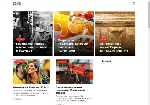 PlusClub.net – Развлекательно-познавательный фотопортал для релакса