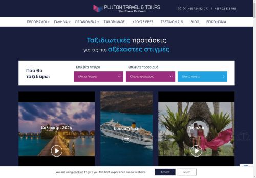 Pluton Travel & Tours - Ταξιδιωτικές προτάσεις