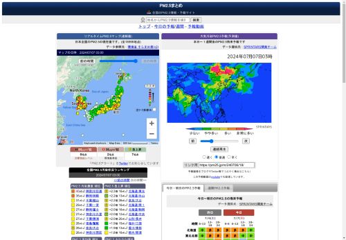 PM2.5まとめ[全国のPM2.5情報・予報サイト]