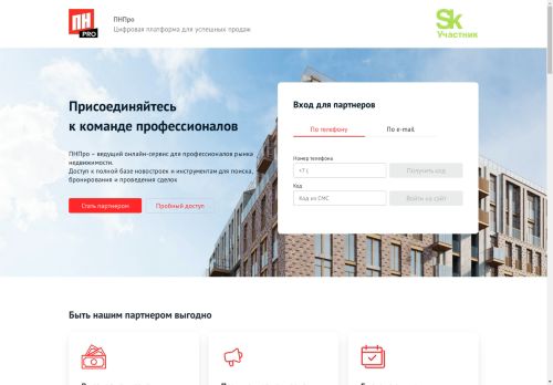 ПНПро – цифровая платформа для продаж недвижимости