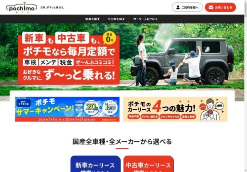 出光の新車・中古車カーリース・サブスク｜ポチモ